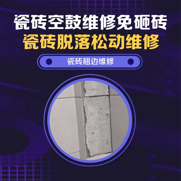 宜州瓷砖空鼓维修公司分享主卧的瓷砖空鼓维修方法
