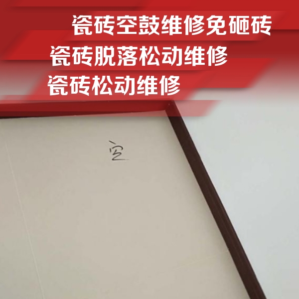 宜州瓷砖空鼓维修公司分享卫生间墙面瓷砖空鼓