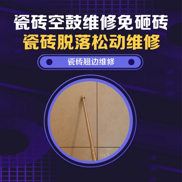 宜州瓷砖空鼓维修公司分享瓷砖胶的施工厚度对瓷砖空鼓有哪些影响