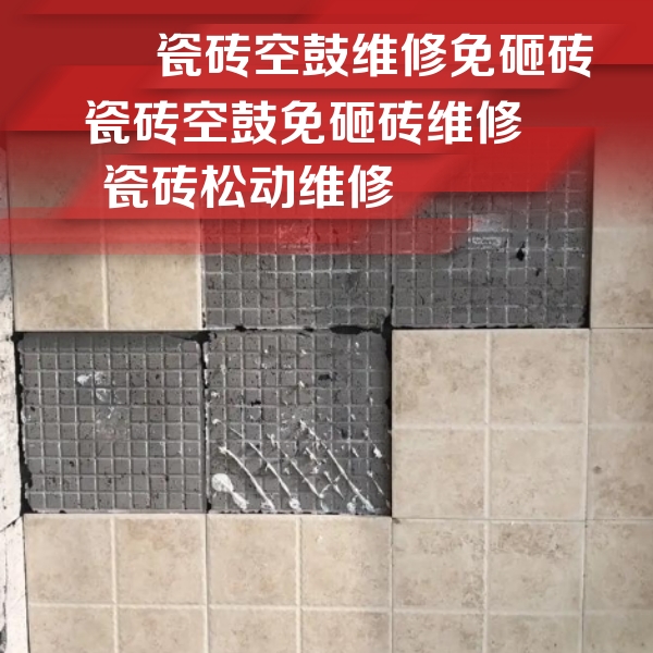 宜州瓷砖空鼓维修公司分享地砖空鼓维修的知识