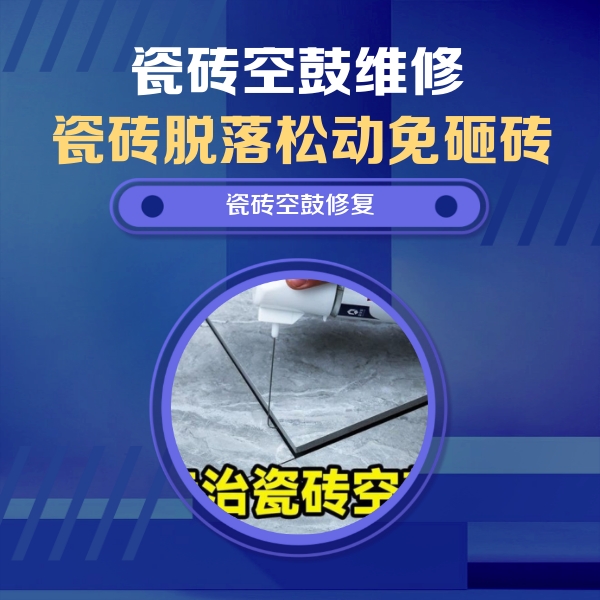 宜州瓷砖空鼓维修公司分享卫生间瓷砖翘边维修的方法